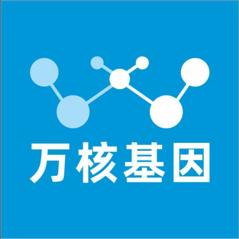 台州温岭万核健康基因管理咨询中心